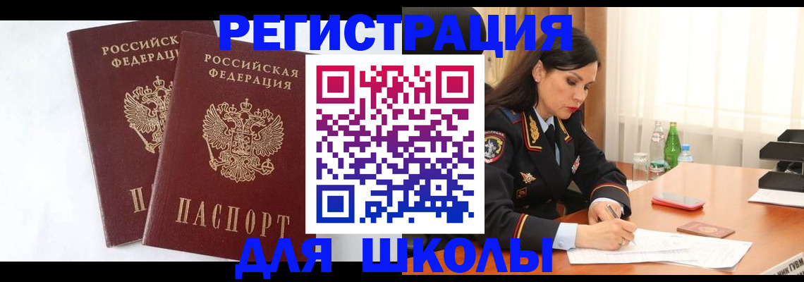 миграционный учет в Учалы