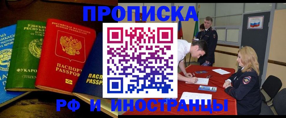 прописка 2025 в Учалы