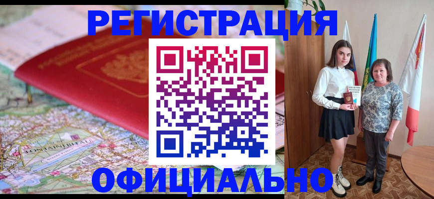 временная регистрация гарантия в Учалы